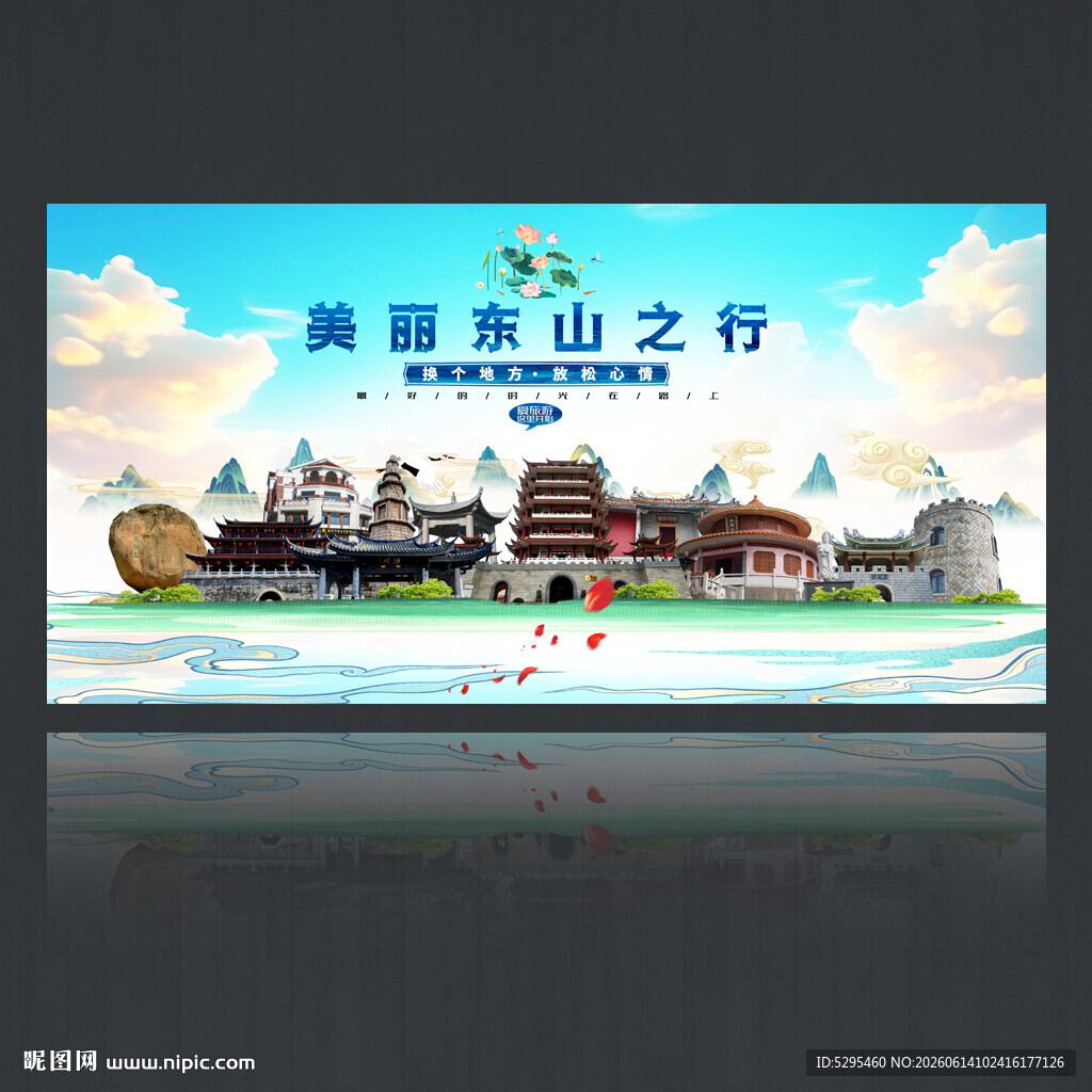 东山
