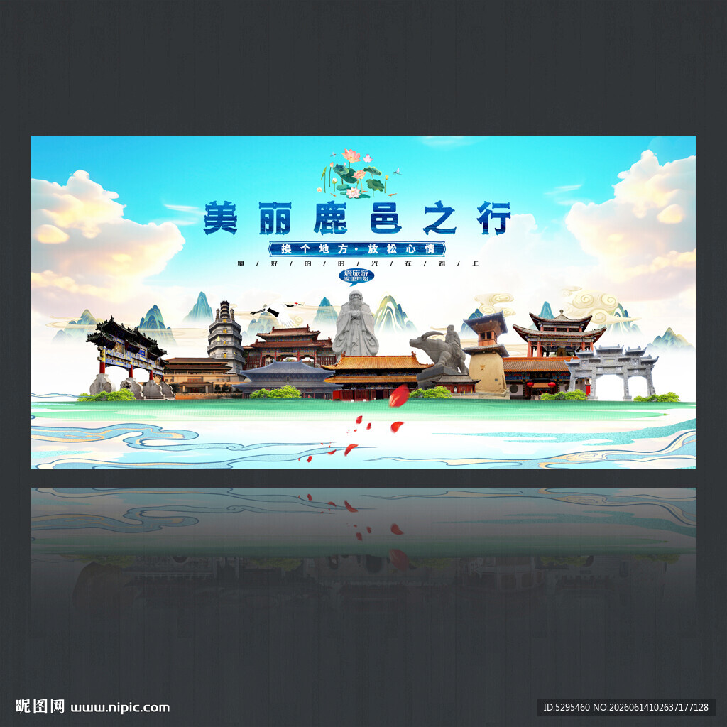 鹿邑