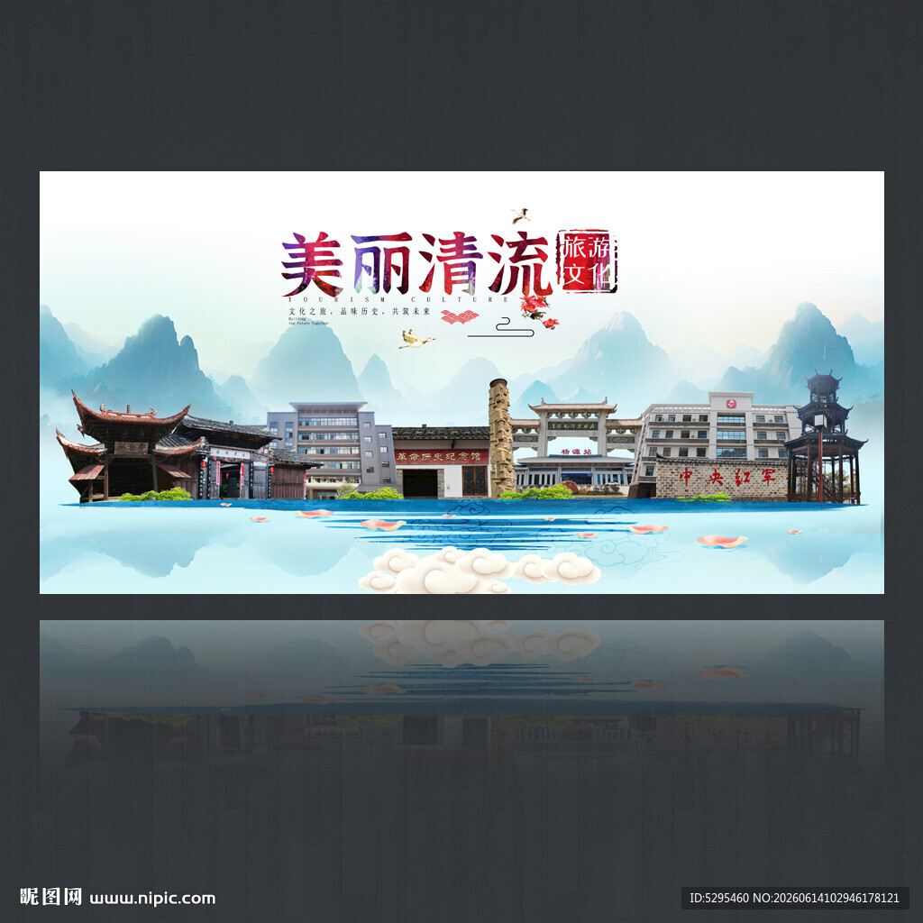 清流