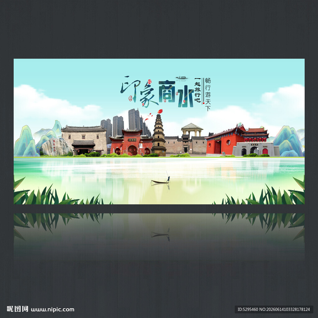 商水