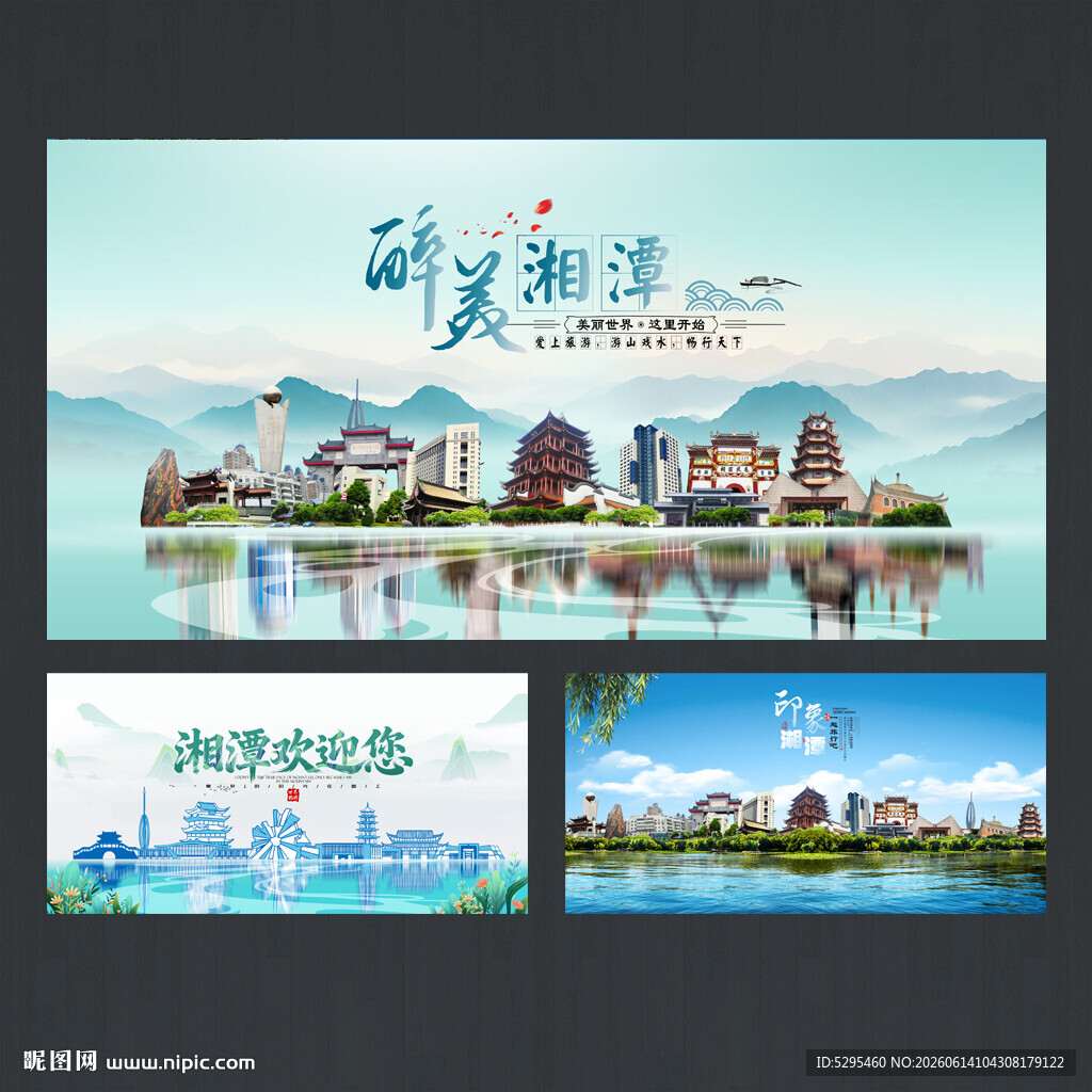 湘潭