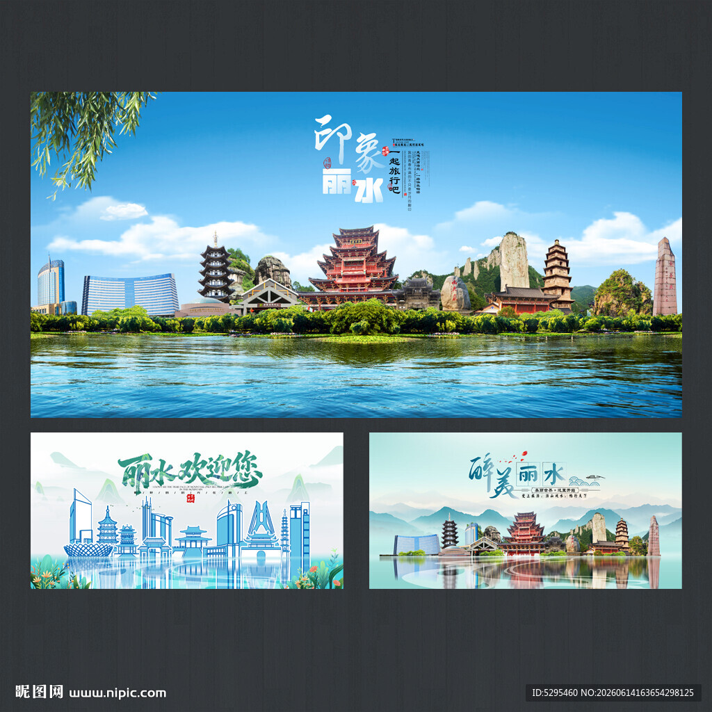 丽水