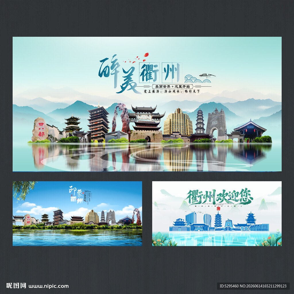 衢州