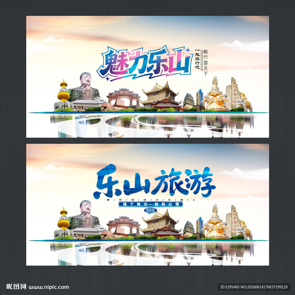 乐山