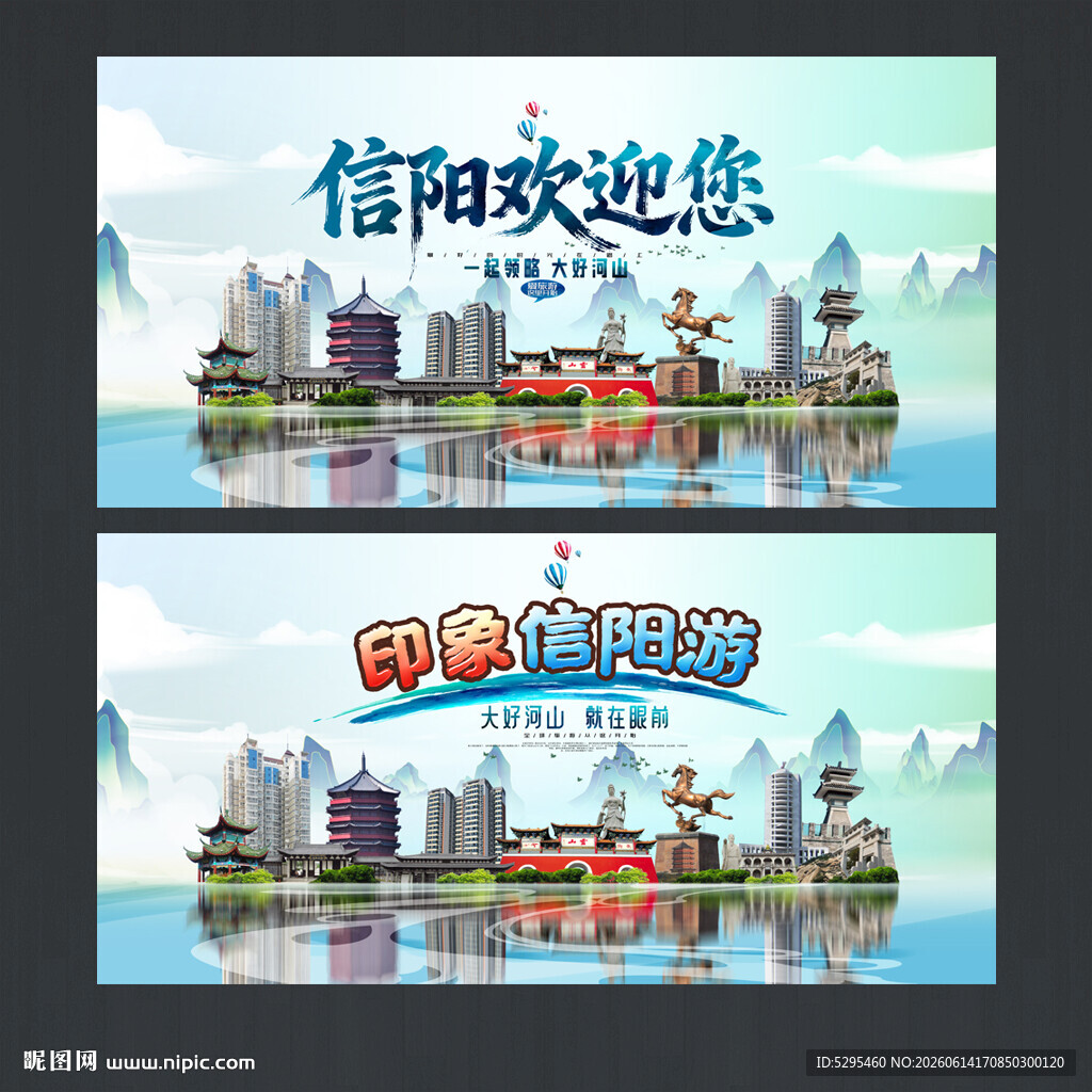 信阳