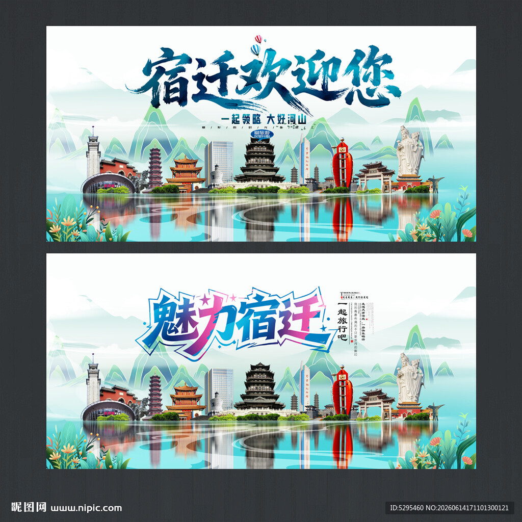 宿迁