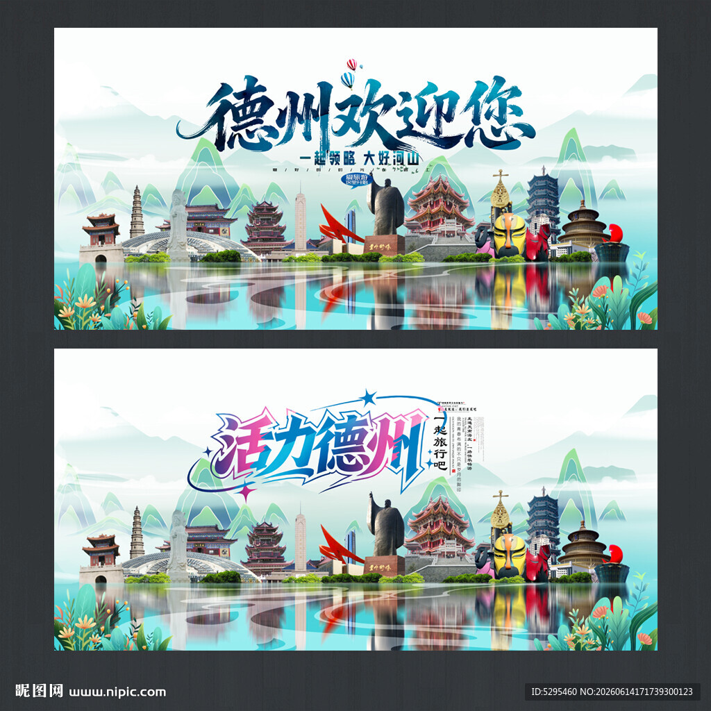 德州