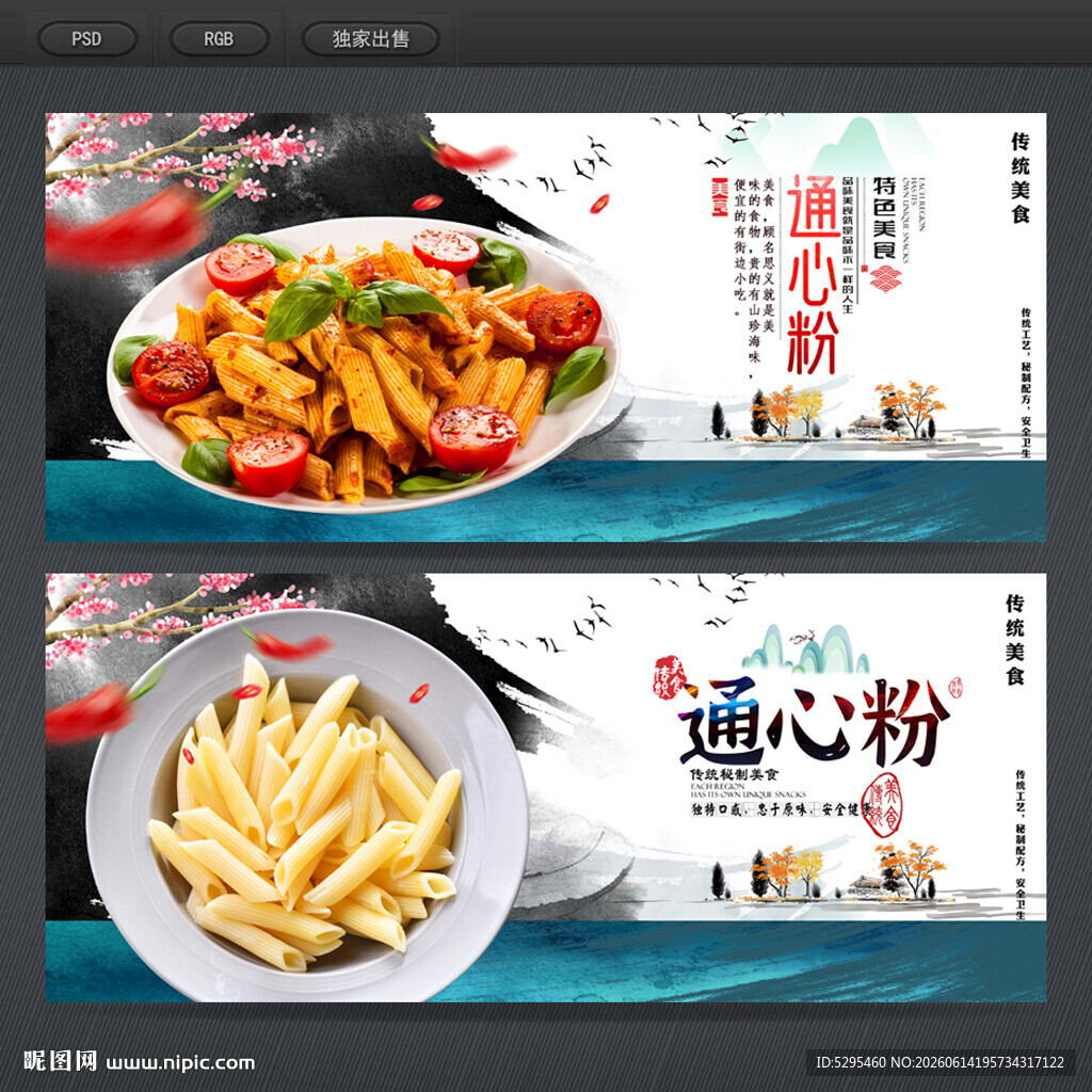 通心粉