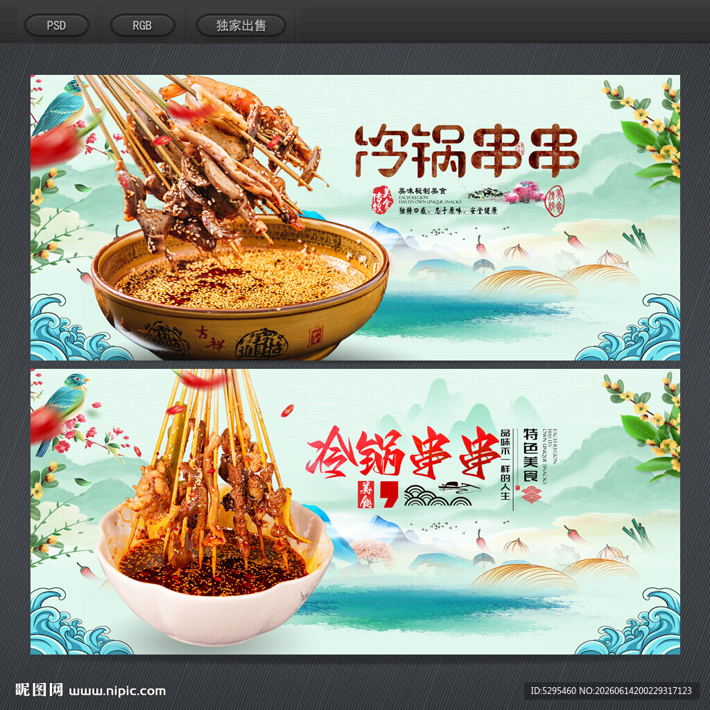 冷锅串串