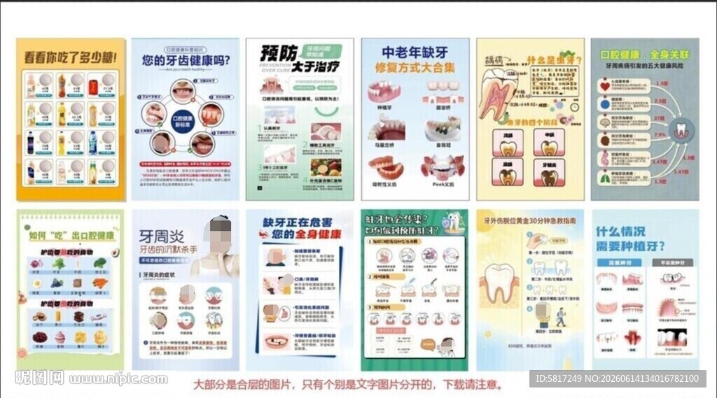 口腔健康海报