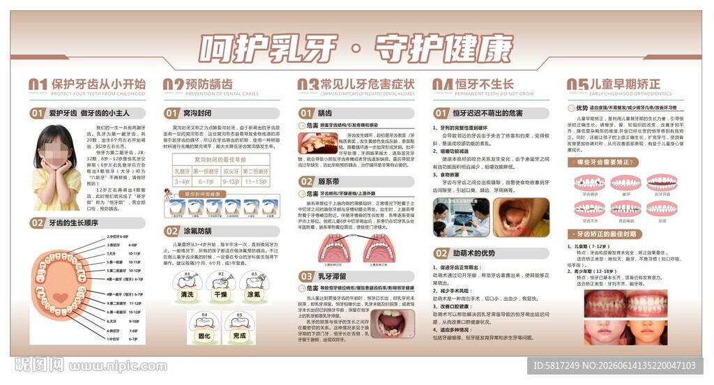 呵护乳牙