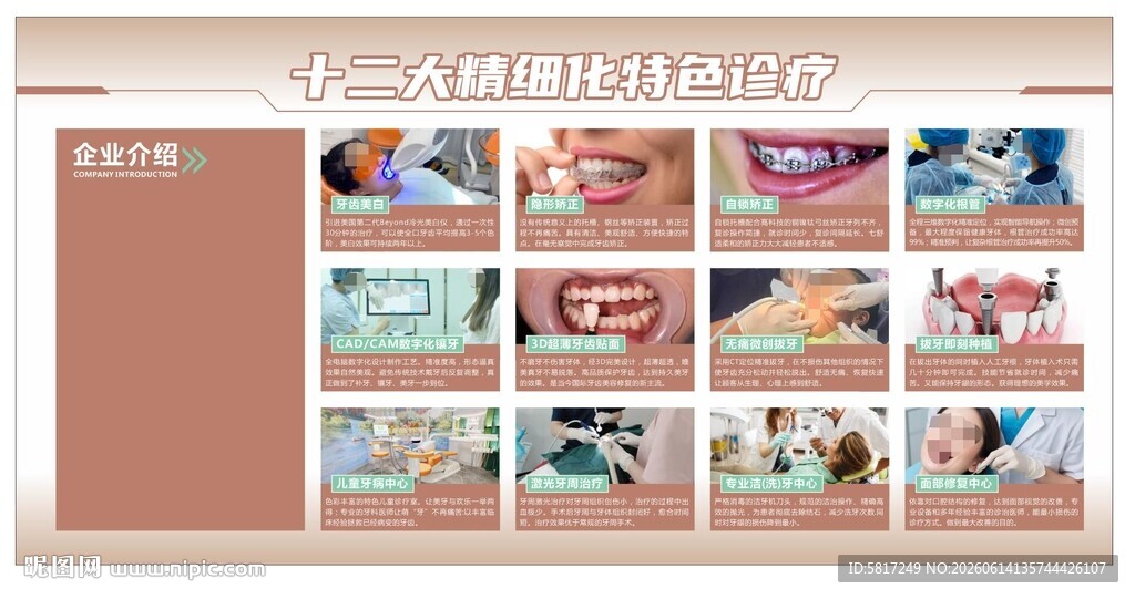 口腔特色诊疗