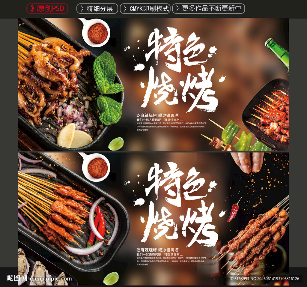 烧烤