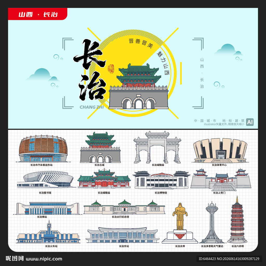 长治