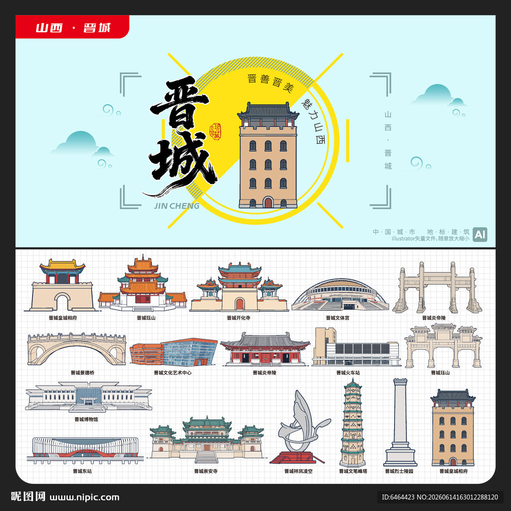 晋城