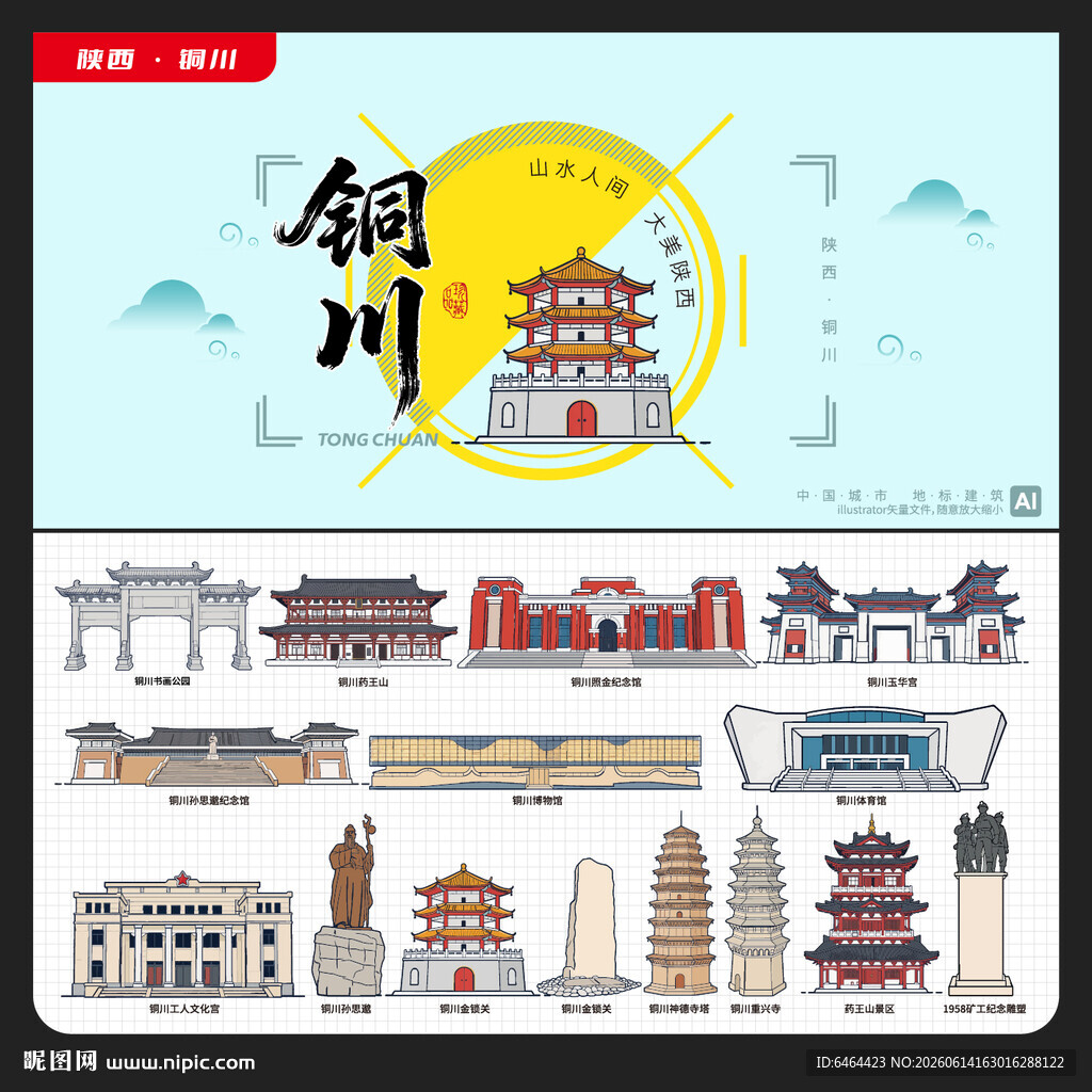 铜川