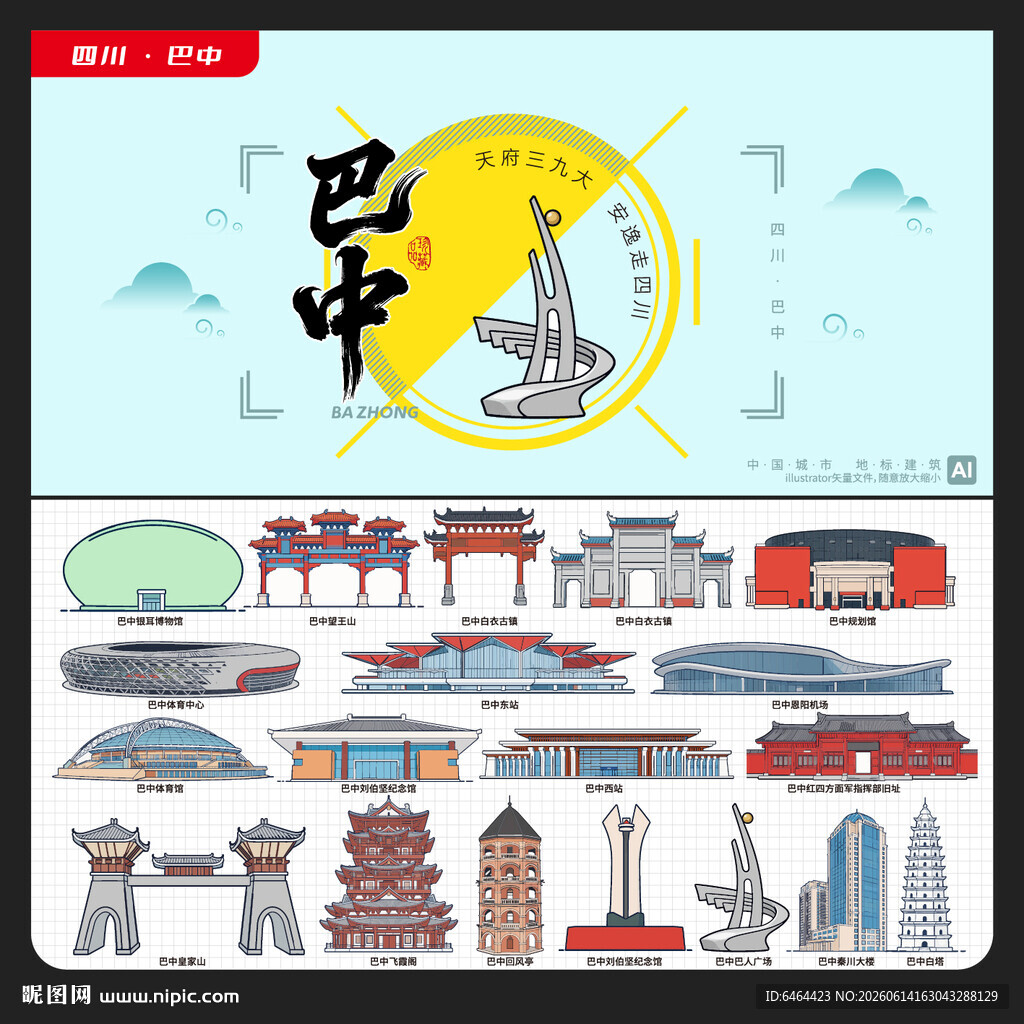 巴中