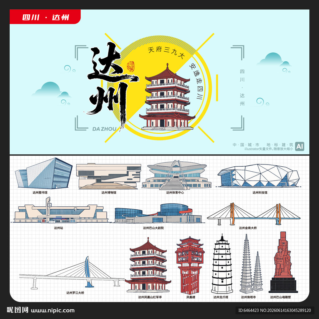 达州