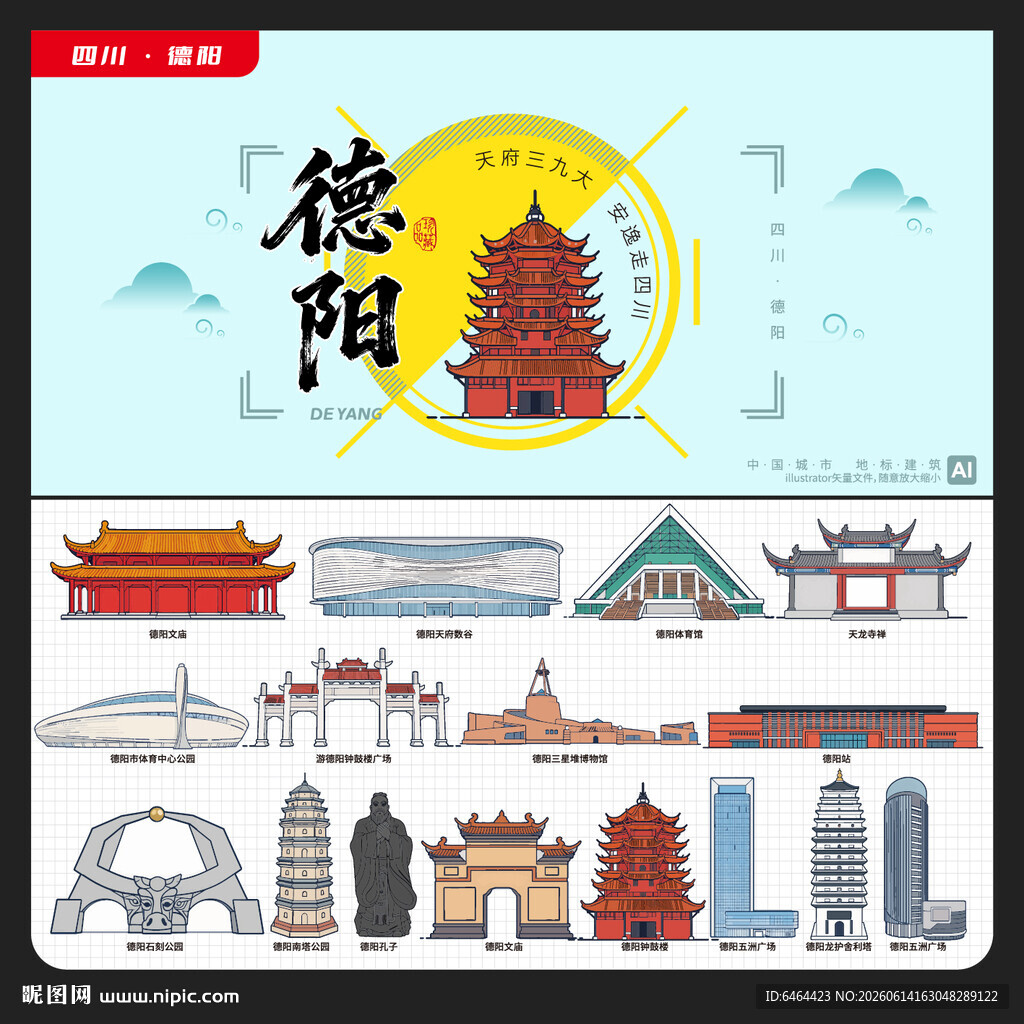 德阳