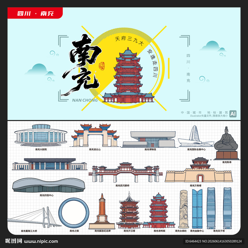 南充