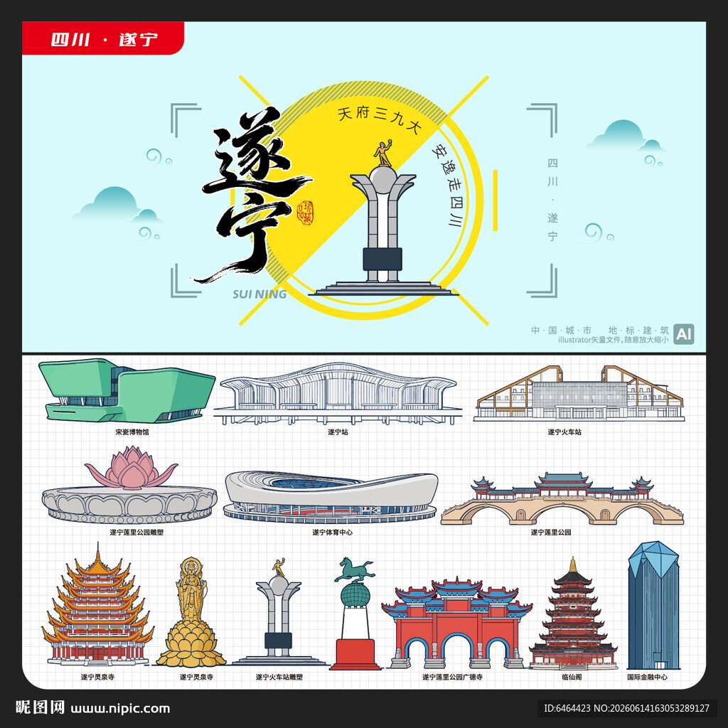 遂宁