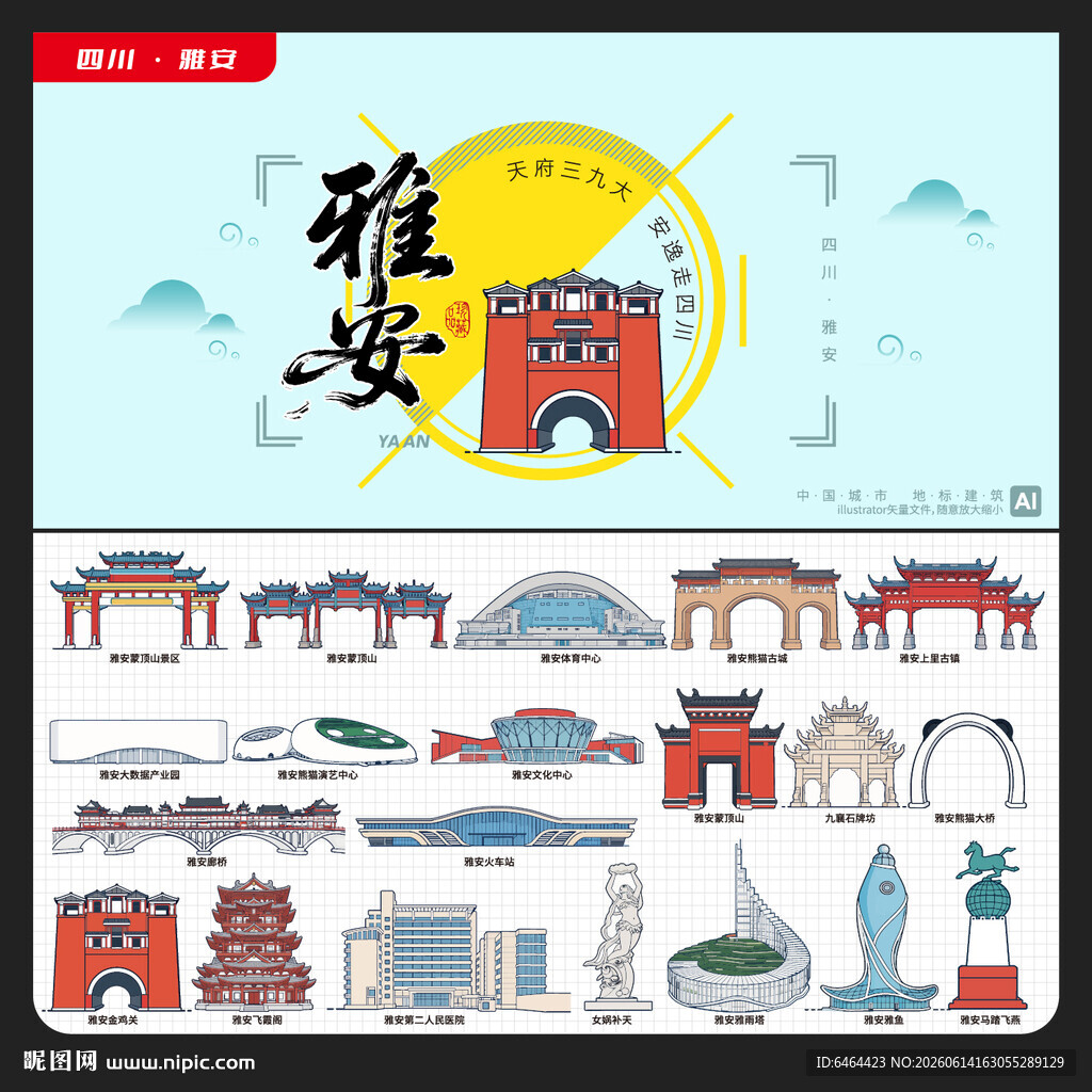 雅安