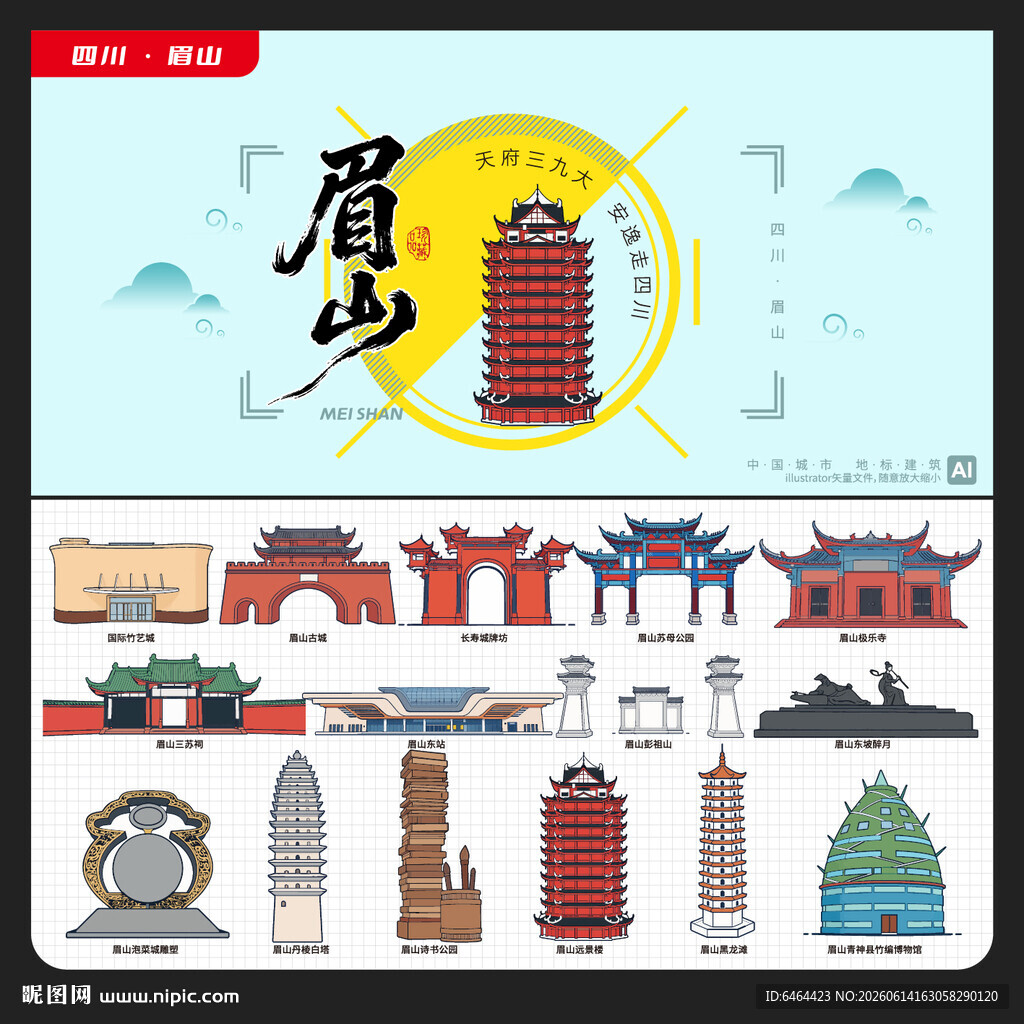 眉山