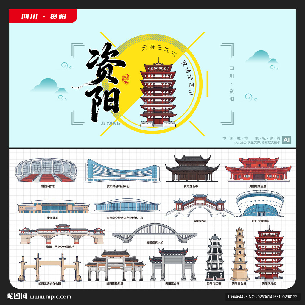 资阳