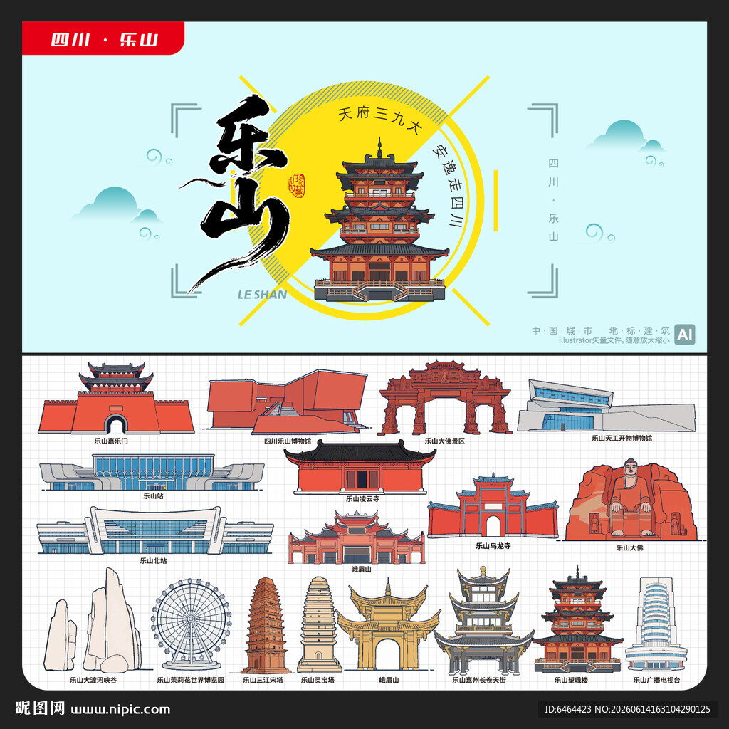 乐山