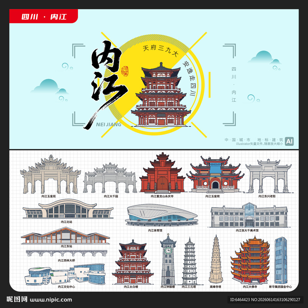 内江
