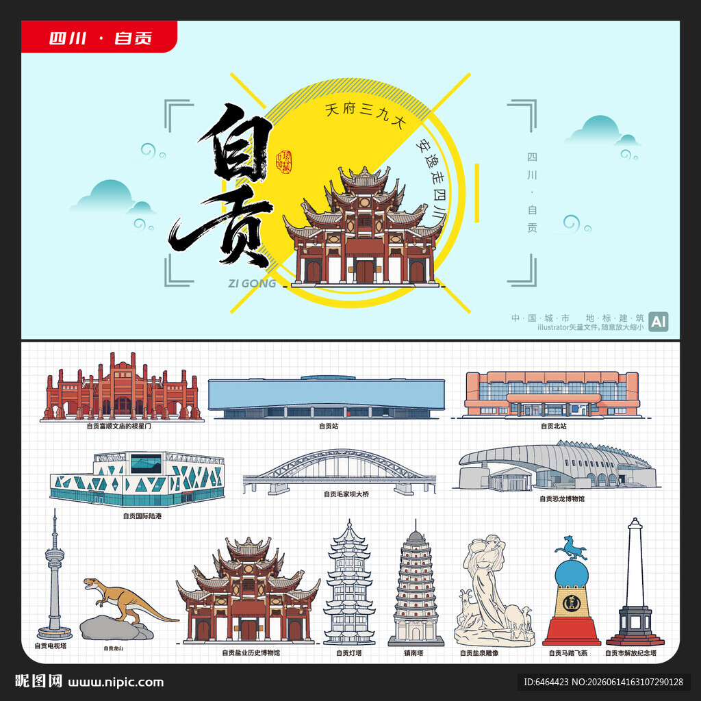 自贡