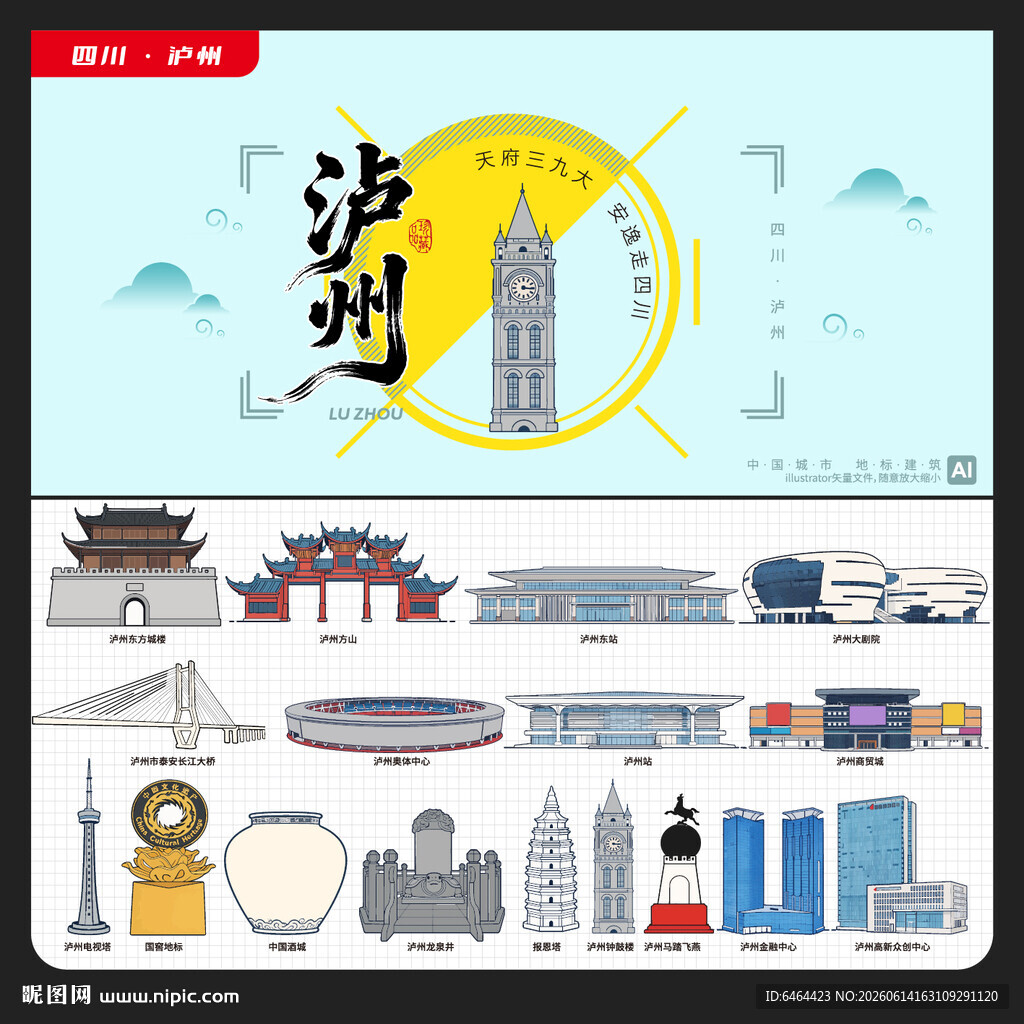 泸州