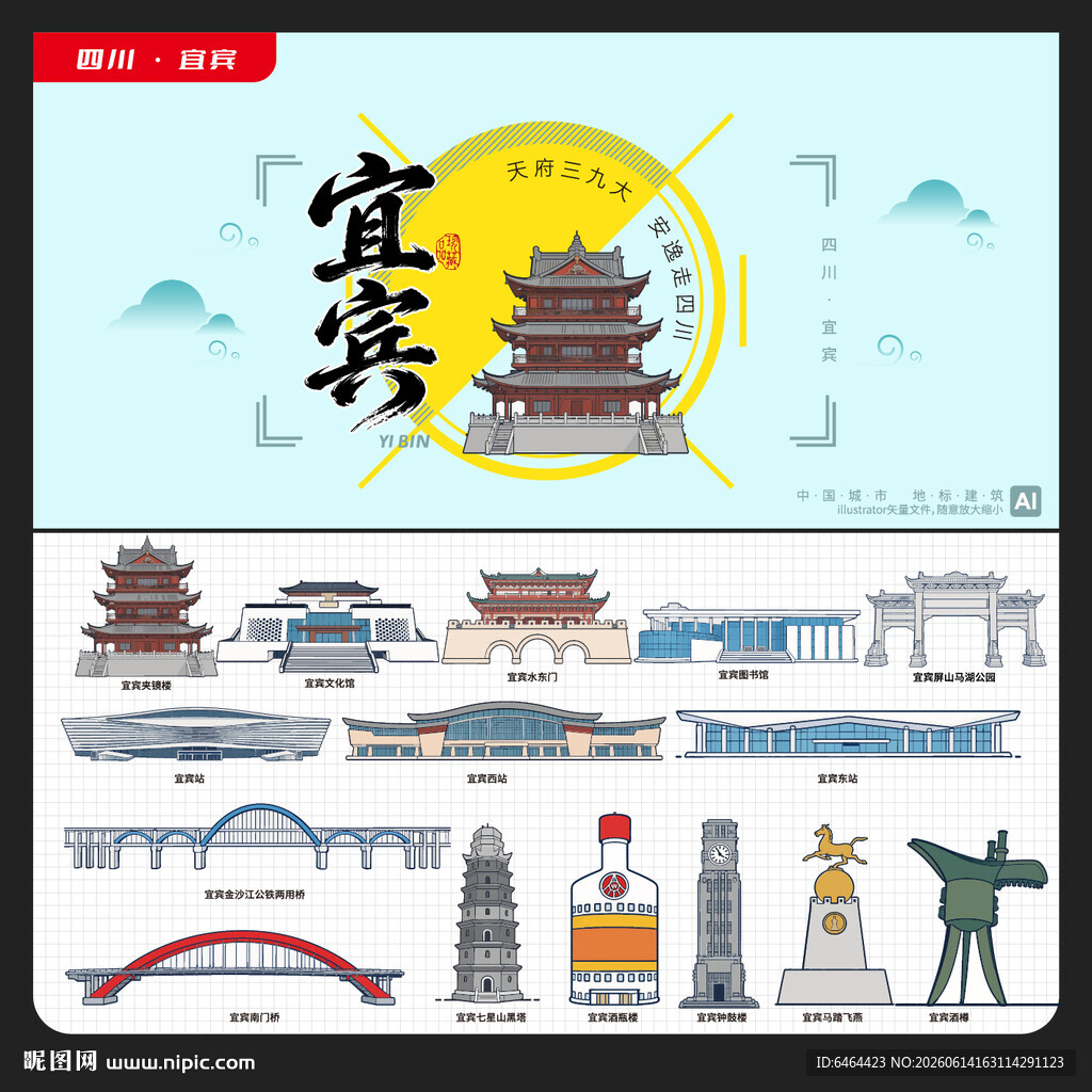 宜宾
