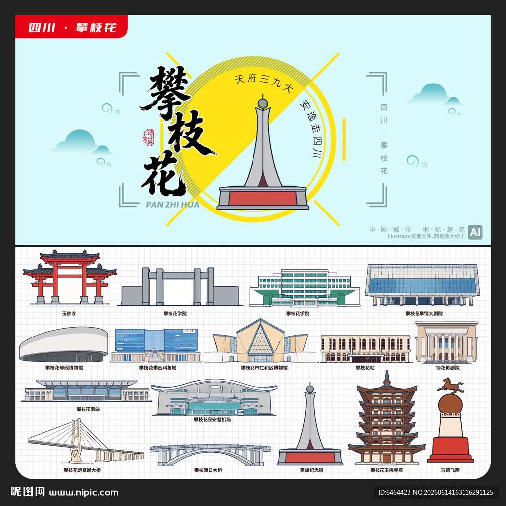 攀枝花