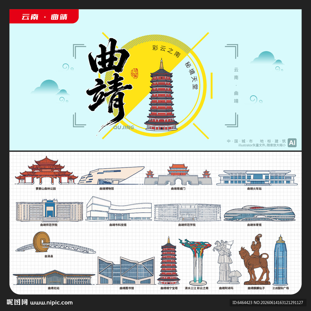 曲靖