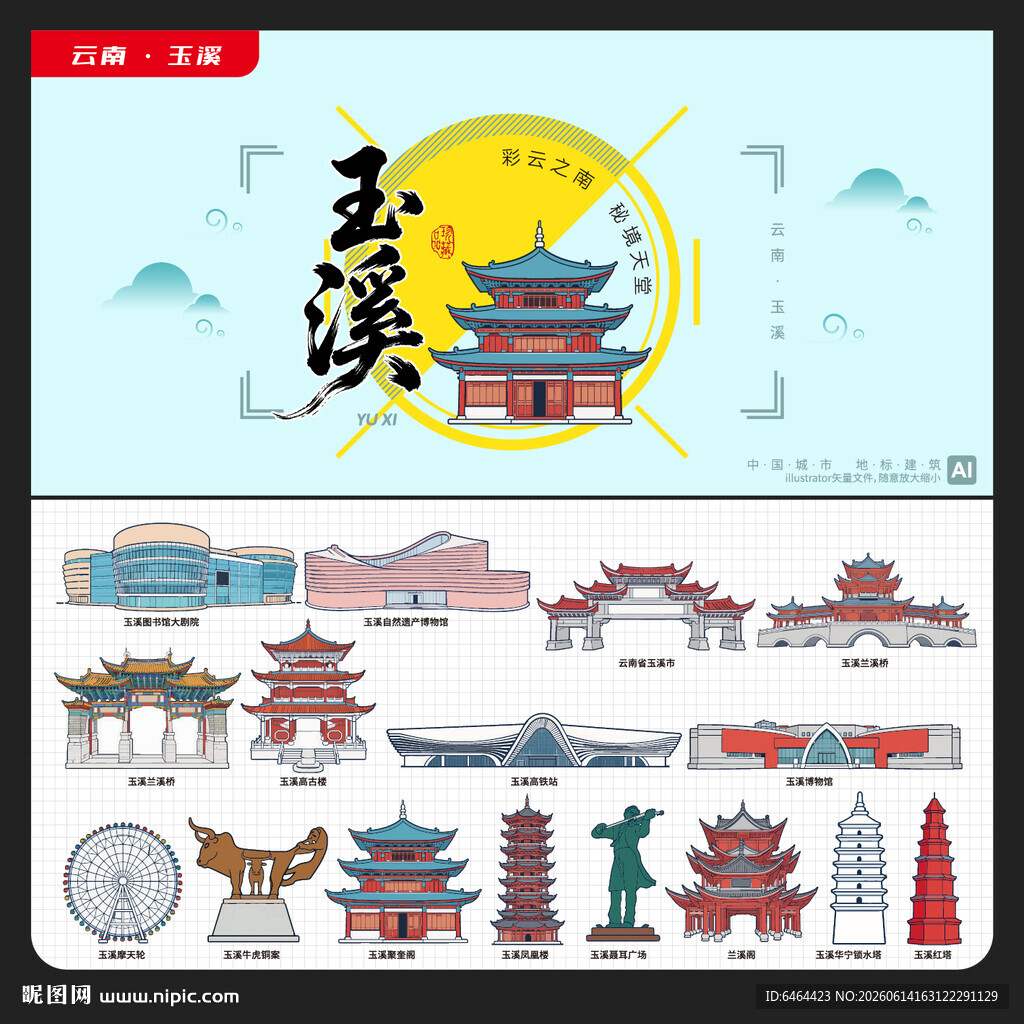 玉溪