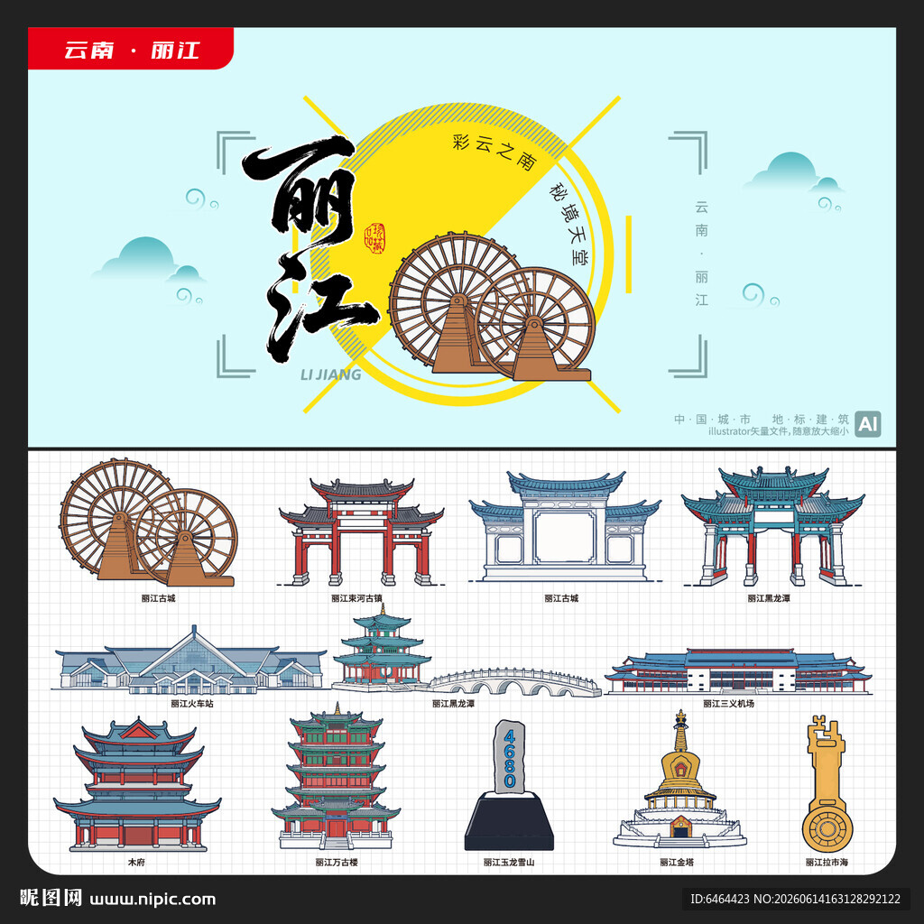 丽江