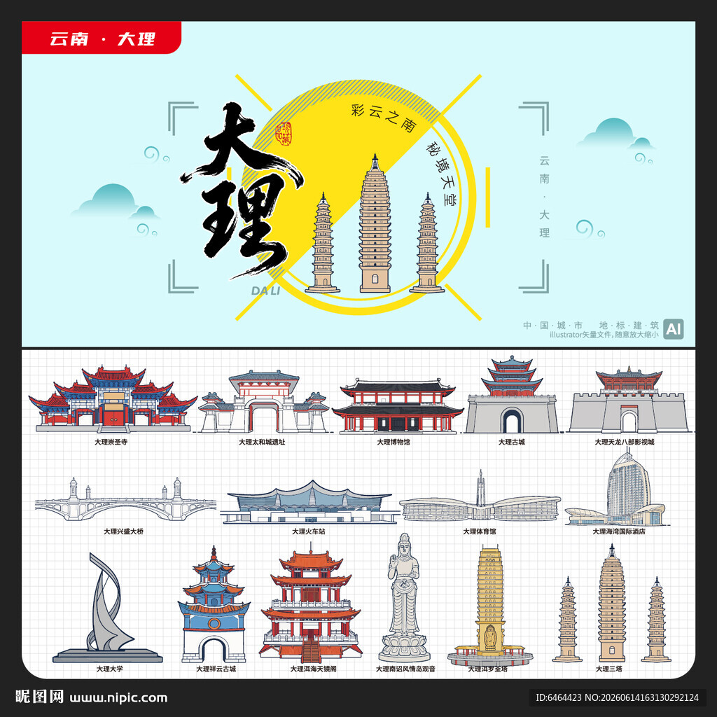 大理