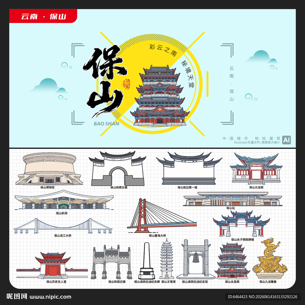 保山