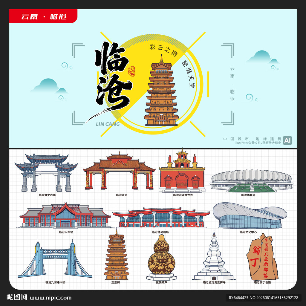 临沧