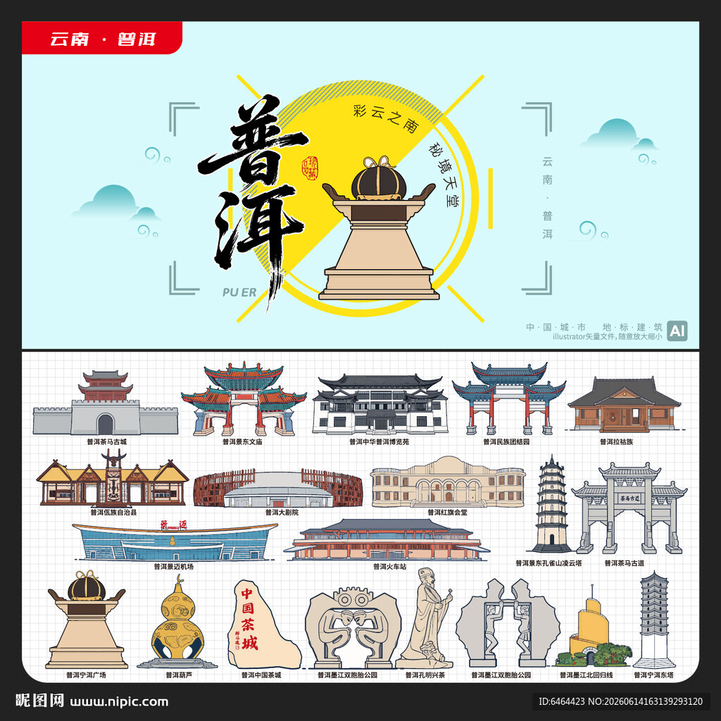 普洱