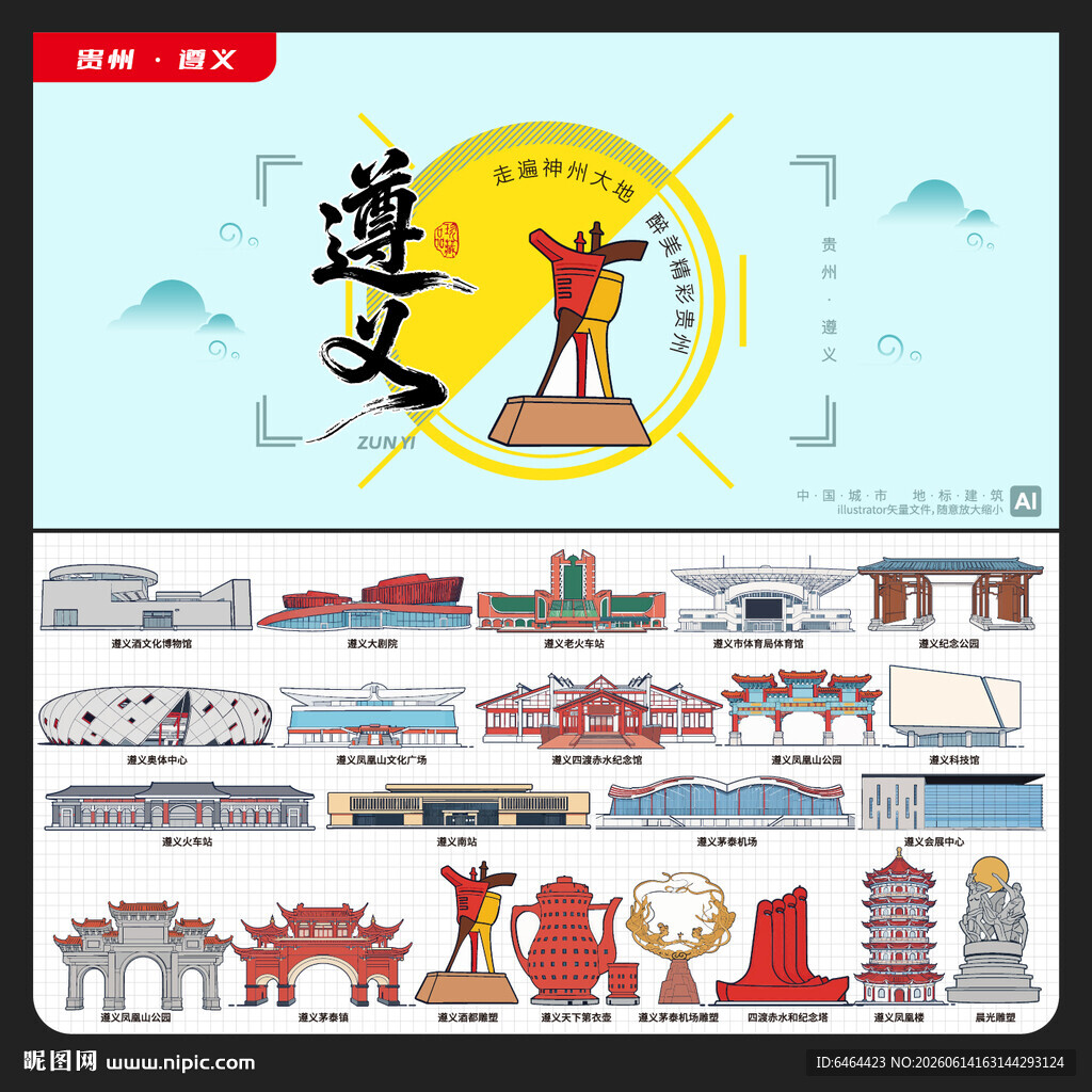 遵义