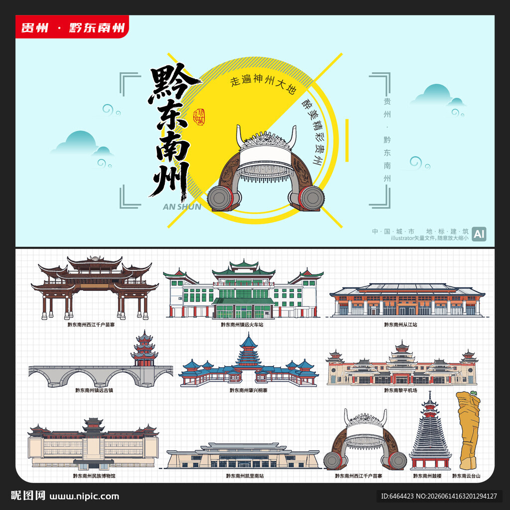 黔东南州