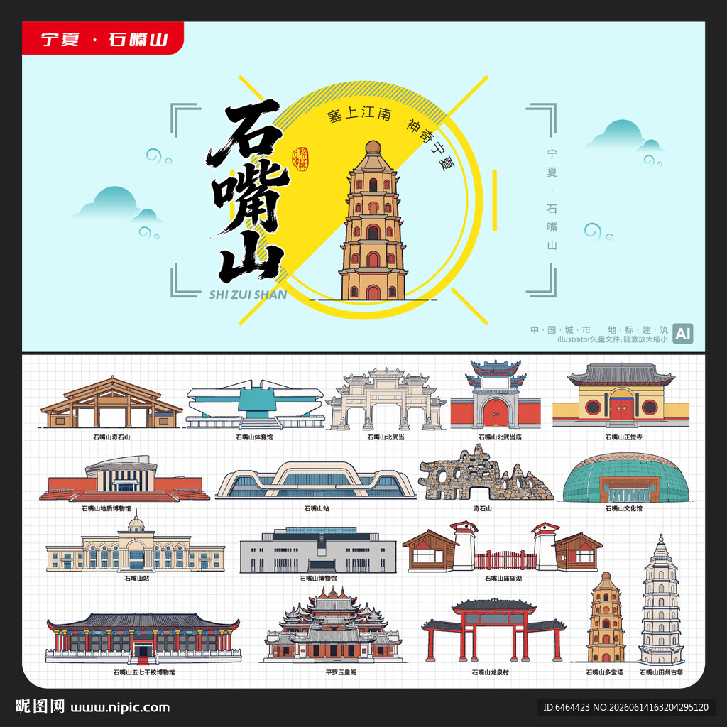 石嘴山