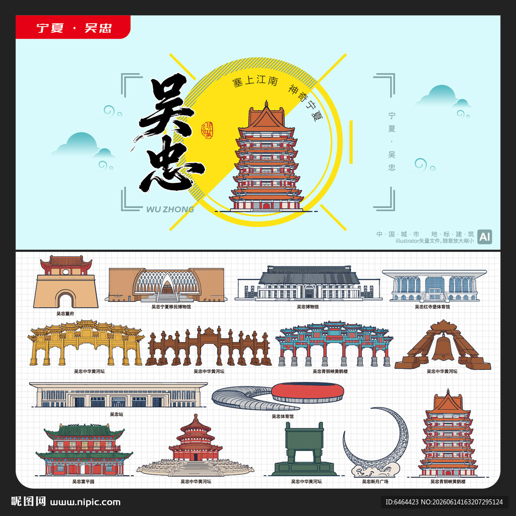 吴忠