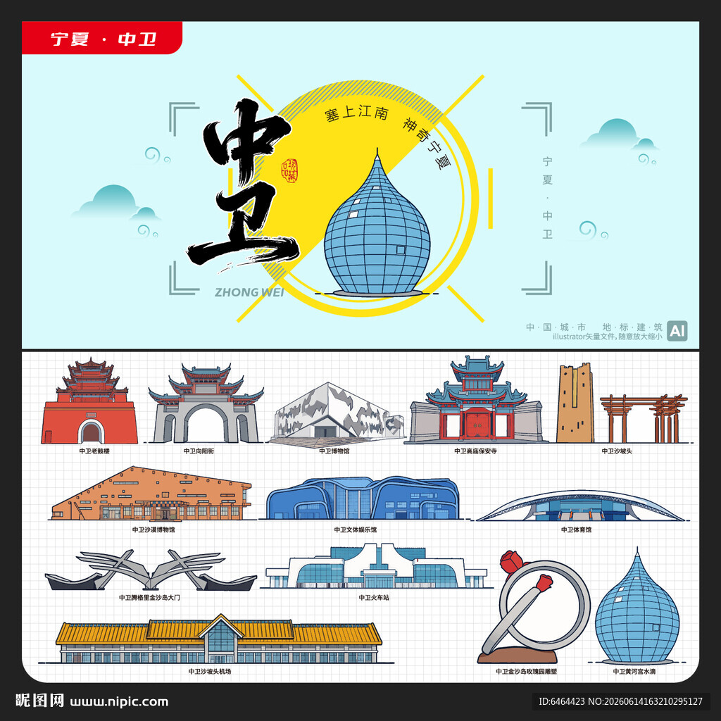 中卫