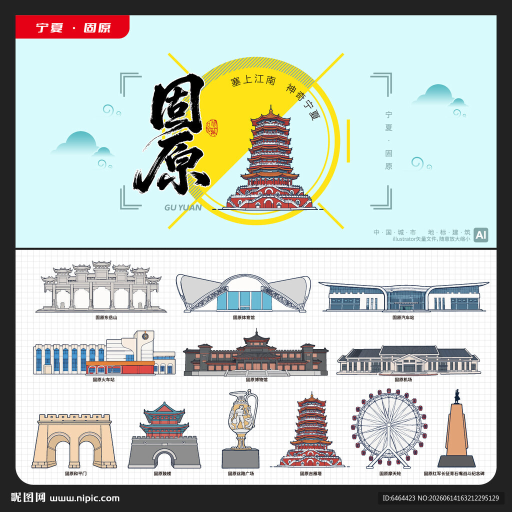 固原