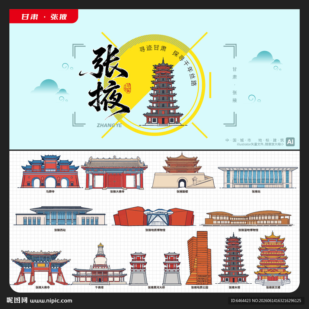 张掖