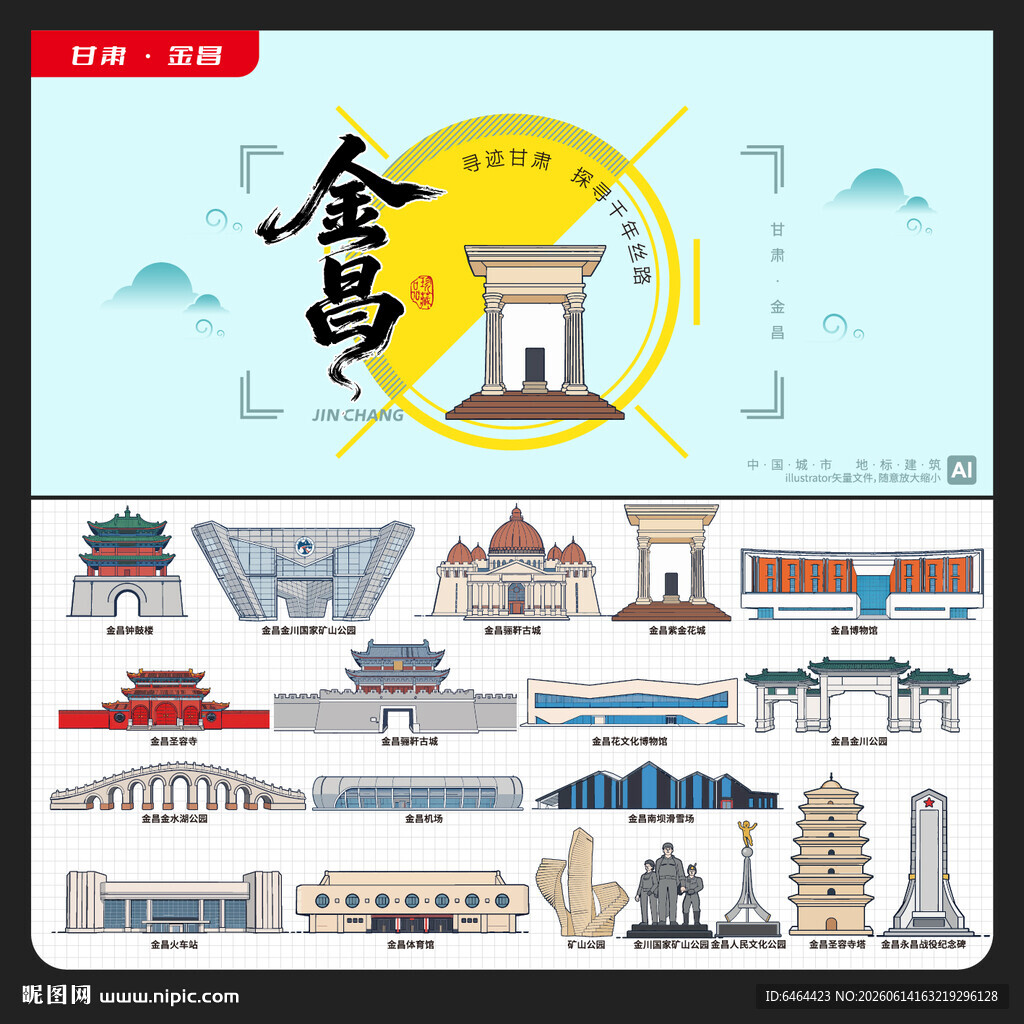 金昌