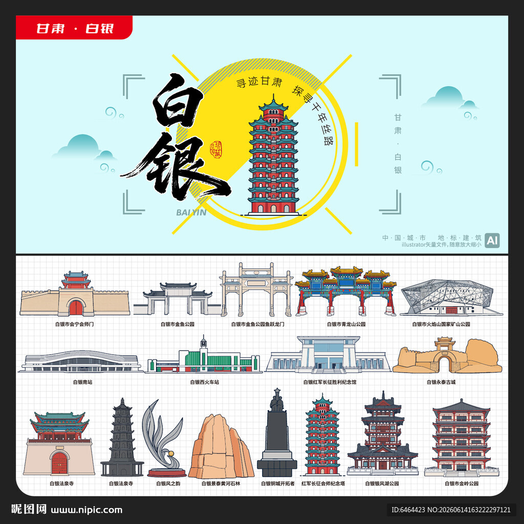 白银